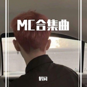 我已经爱上你 (COVER版)