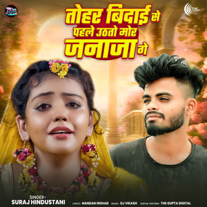 Tohar Bidai Se Pahle Uthto Mor Janaja Ge