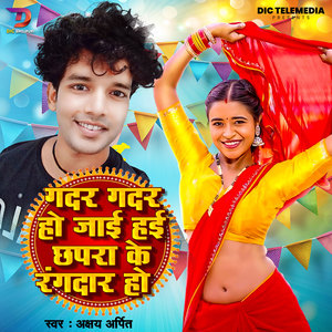 Gadar Gadar Ho Jaai Hei Chhapra Ke Rangdaar Ho