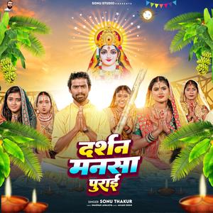 Darshan Mansa Purai