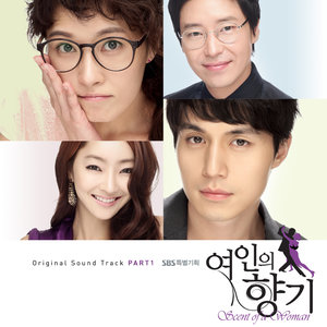 여인의 향기 OST Part.1