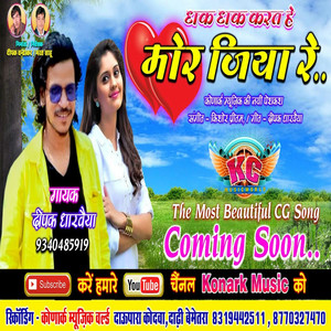Dhak Dhak karat he mor