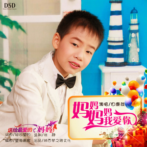 妈妈妈妈我爱你 (广场舞版)