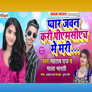 Pyar Jawan Kari PMCH Me Mari