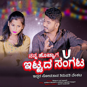 Nanna Hotyag Itad Sankata