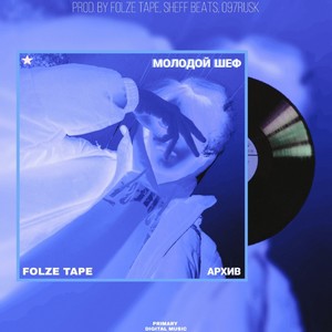 ФАРФЕТЧ (Prod. by 097rusk)