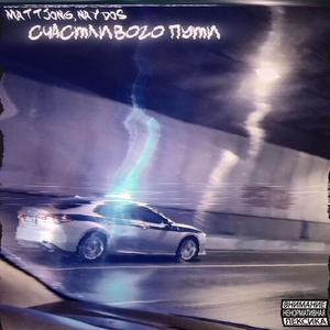 Счастливого пути (Explicit)