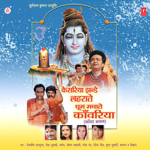 Bhole Teri Kanwar Saji