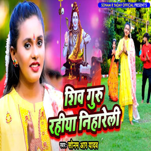 Shiv Guru Rahiya Niharela