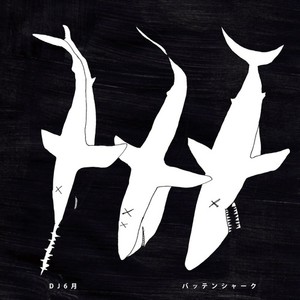 Michel(feat. ボンジュール鈴木)