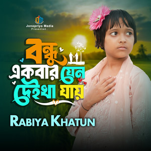 Bondhu Ekbar Jeno Deikha Jay