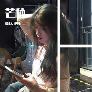 摇头晃脑舒服一秒是一秒 (DJ版)