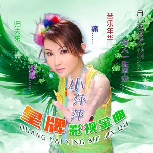 相约到永久封面
