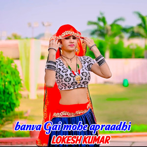 Banva Gai Mohe Apraadhi