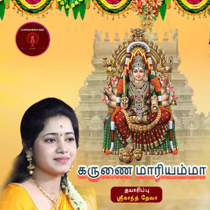 Karunai Mari Amma