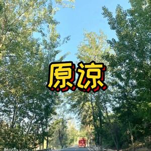 这一切没有想象的那么糟 (甜心版)