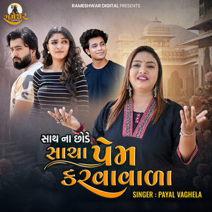 Sath Na Chhode Sacha Prem Karva Vada