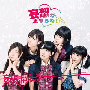 物語はまだ始まったばかり (故事才刚刚开始)