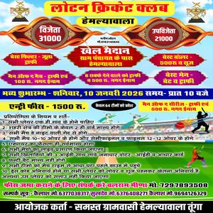 Lotan Cricket Club Hemlyawala