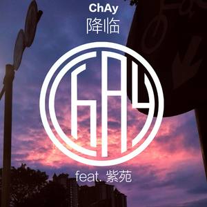 降临(feat. 紫苑)