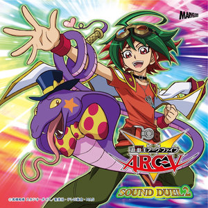 遊☆戯☆王ARC-V SOUND DUEL 2 (游戏王ARC-V 决斗用曲 2)