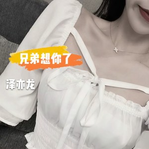 海海海 (remix) - 泽亦龙 - qq音乐-千万正版音乐海量无损曲库新歌热