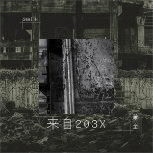 躲过(那就远走高飞)