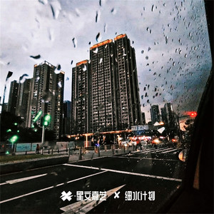 Улетали Птицами Гордыми (骄傲的鸟儿飞走了) (混音版)