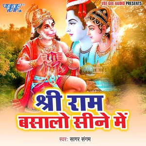 Shree Ram Basalo Sine Me