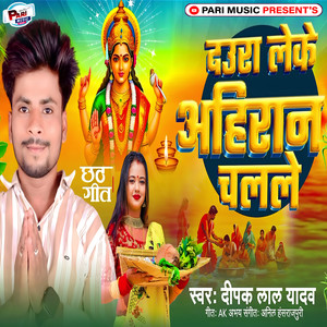 Daura Leke Ahiran Chalale