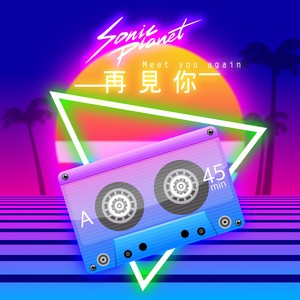 再见你 (feat.泰然)