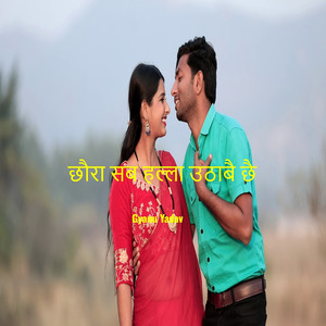 Chhaura Sab Halla Uthabai Chai