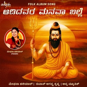 Aadidavara Manava Balle