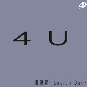 4U (COVER版)