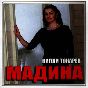 Nasil'no mil ne budesh' (Насильно мил не будешь)