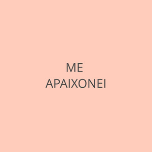 ME APAIXONEI