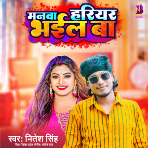 Manawa Hariyar Bhail Ba