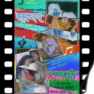 Sagar Kamaro (Original Motion Picture Soundtrack)