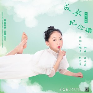 成长纪念册