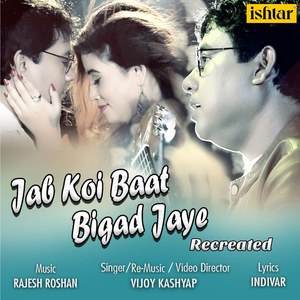 Jab Koi Baat Bigad Jaye (Recreated Version)