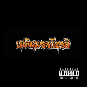 4LIFE (Explicit)