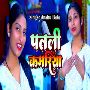 Patali Kamariya