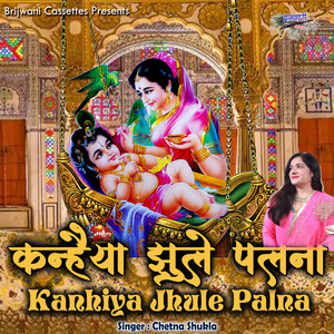 Kanhiya Jhule Palna