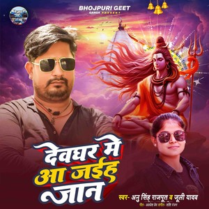 Devghar Me Aa Jaiha Jaan