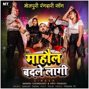 Mahaul Badale Laagi (feat. Tulsi)