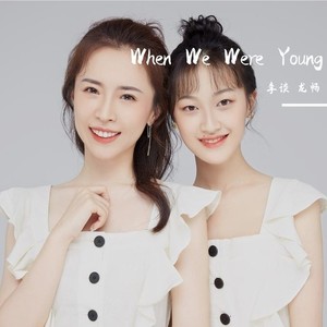 When We Were Young
