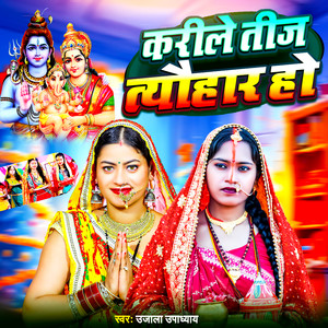 Karile Teej Tyohar Ho