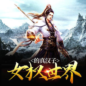 第492集_我怎么敢当老公大人的主人-酷小声