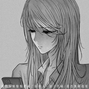 混的人 (她慢慢变成了混的人)