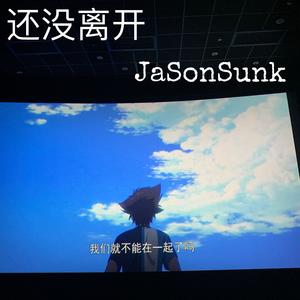 还没离开 - JaSonSunk封面